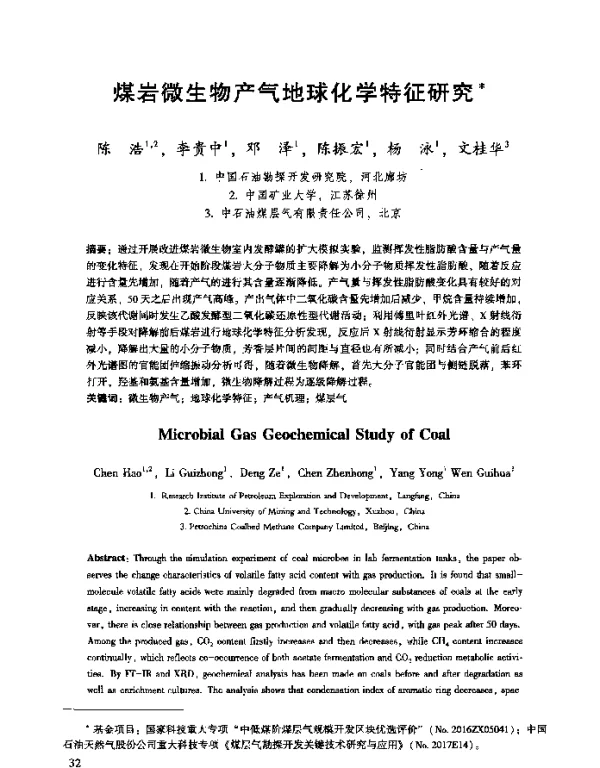 煤岩微生物产气地球化学特征研究