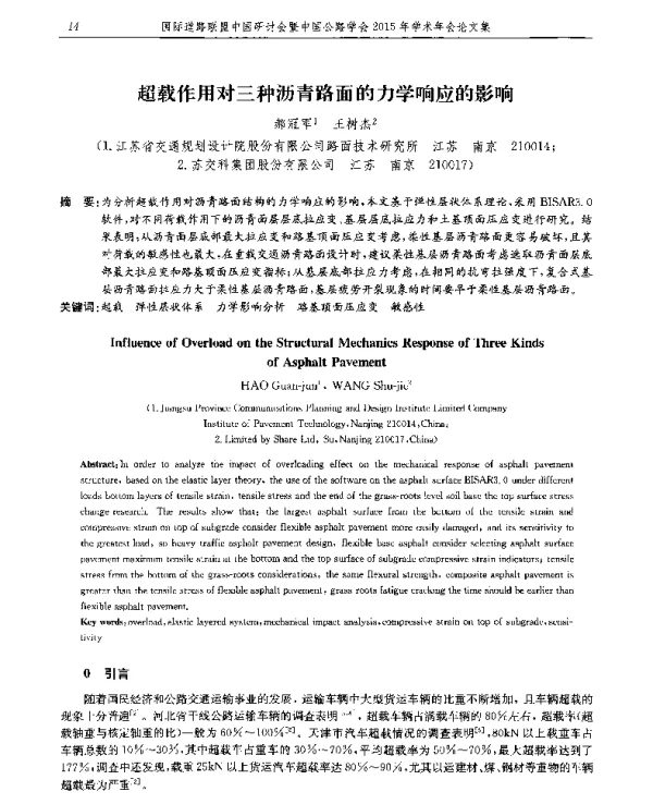 超载作用对三种沥青路面的力学响应的影响