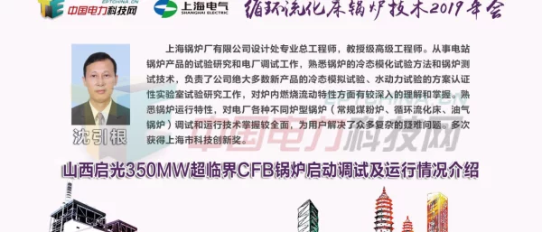 山西启光350MW超临界CFB锅炉启动调试及运行情况介绍