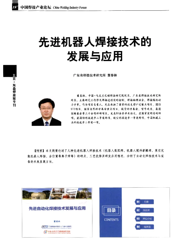 先进机器人焊接技术的发展与应用