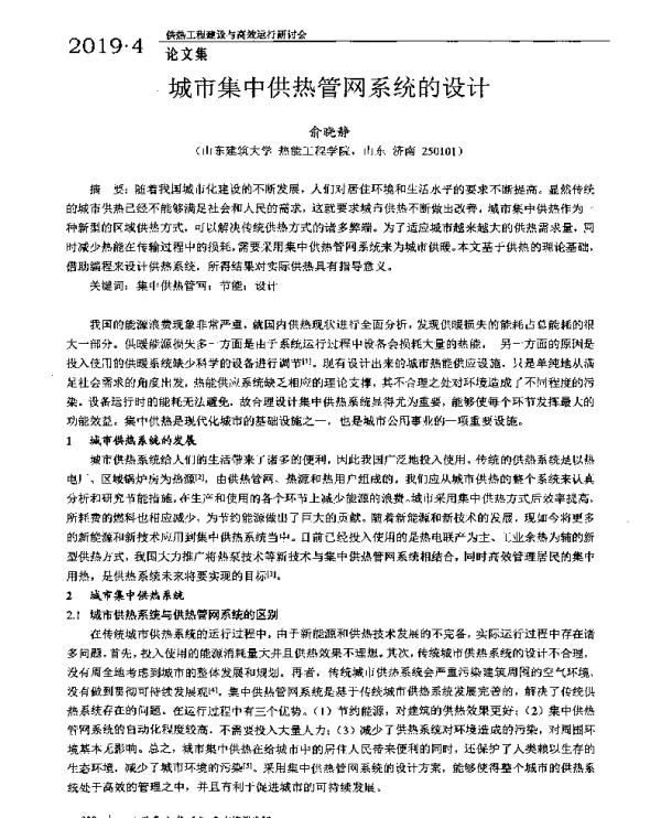 城市集中供热管网系统的设计