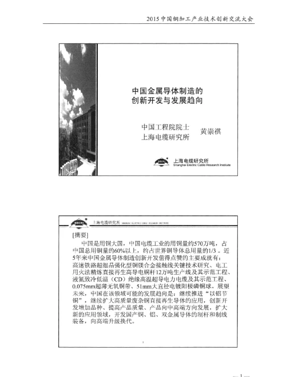 中国金属导体制造的创新开发与发展趋向