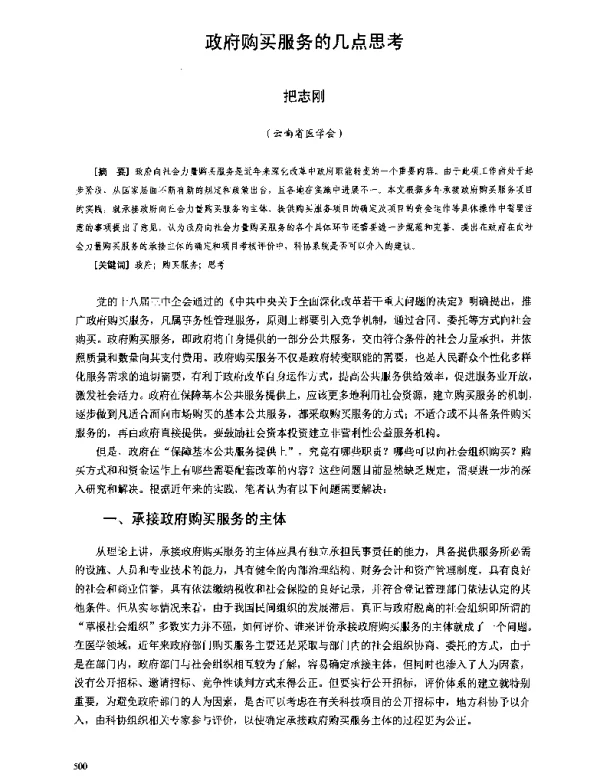 政府购买服务的几点思考