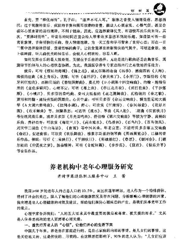 养老机构中老年心理服务研究