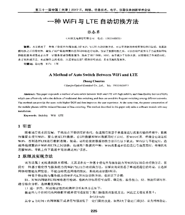 一种WiFi与LTE自动切换方法