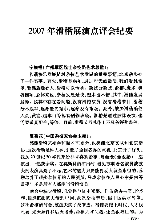 2007年滑稽展演点评会纪要