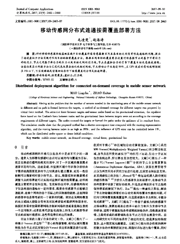 移动传感网分布式连通按需覆盖部署方法