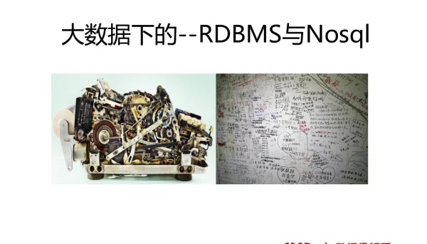 大数据下的--RDBMS与Nosql