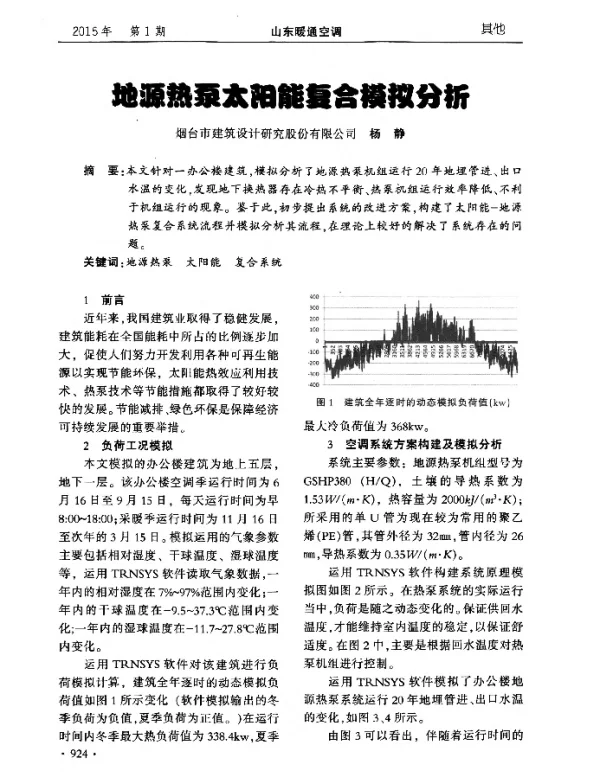 地源热泵太阳能复合模拟分析