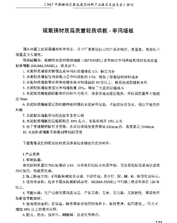 硫氧镁材质高质量轻质墙板-申玛墙板