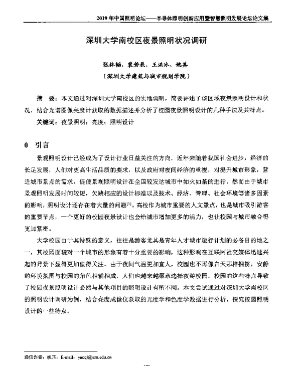 深圳大学南校区夜景照明状况调研