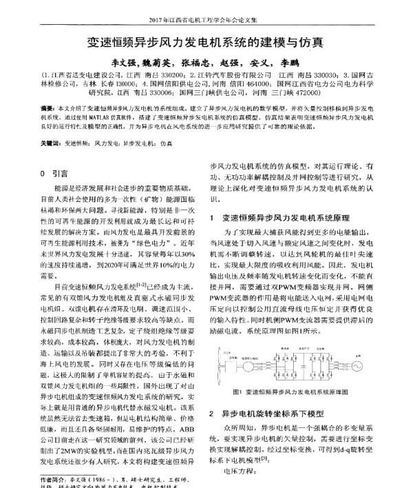 变速恒频异步风力发电机系统的建模与仿真