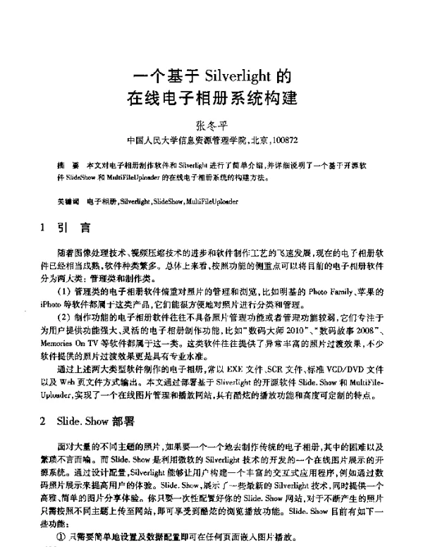 一个基于Silverlight的在线电子相册系统构建