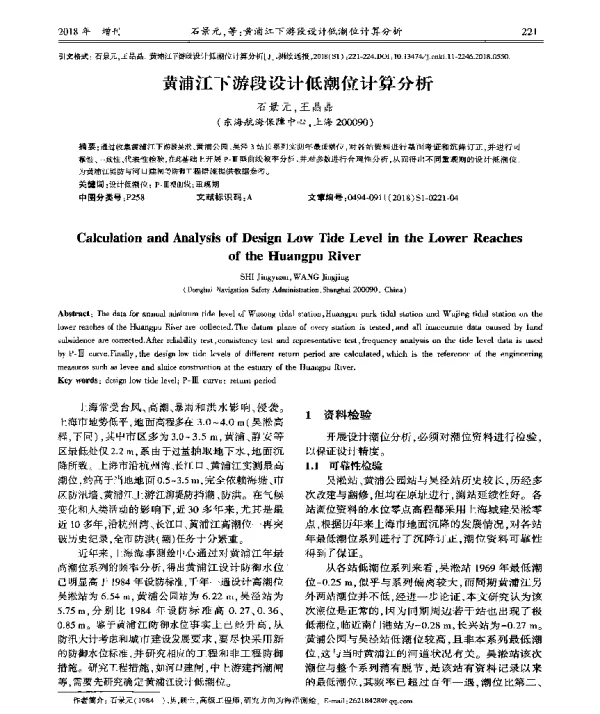 黄浦江下游段设计低潮位计算分析