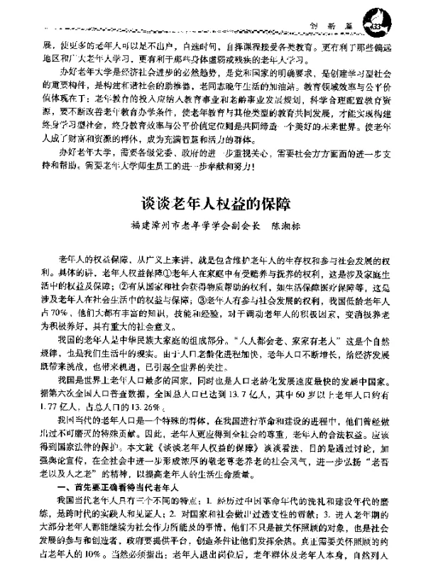 谈谈老年人权益的保障
