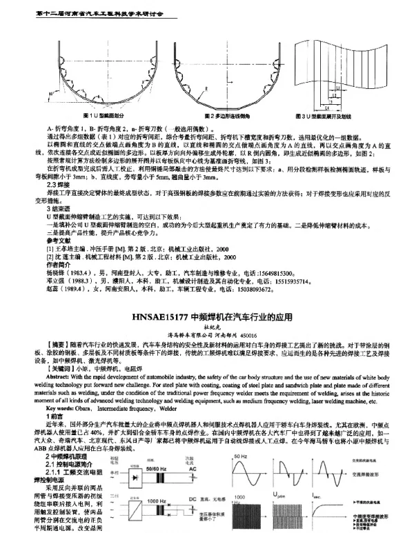中频焊机在汽车行业的应用