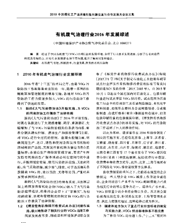 有机废气治理行业2016年发展综述