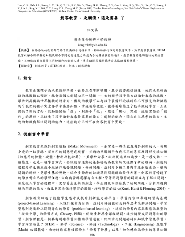 創客教育-是潮流還是需要