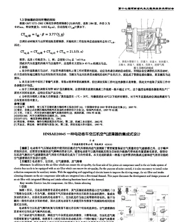 一种电动客车空压机空气滤清器的集成式设计