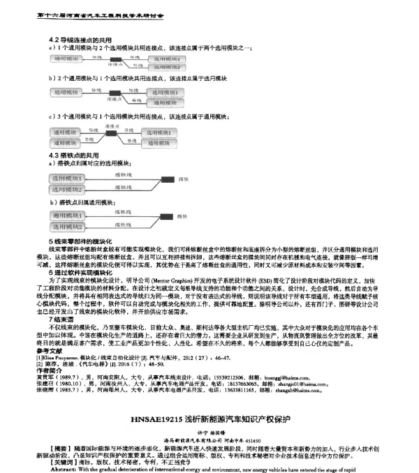 HNSAE19215浅析新能源汽车知识产权保护