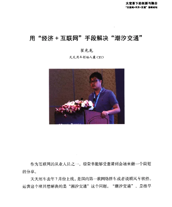 用经济+互联网手段解决潮汐交通