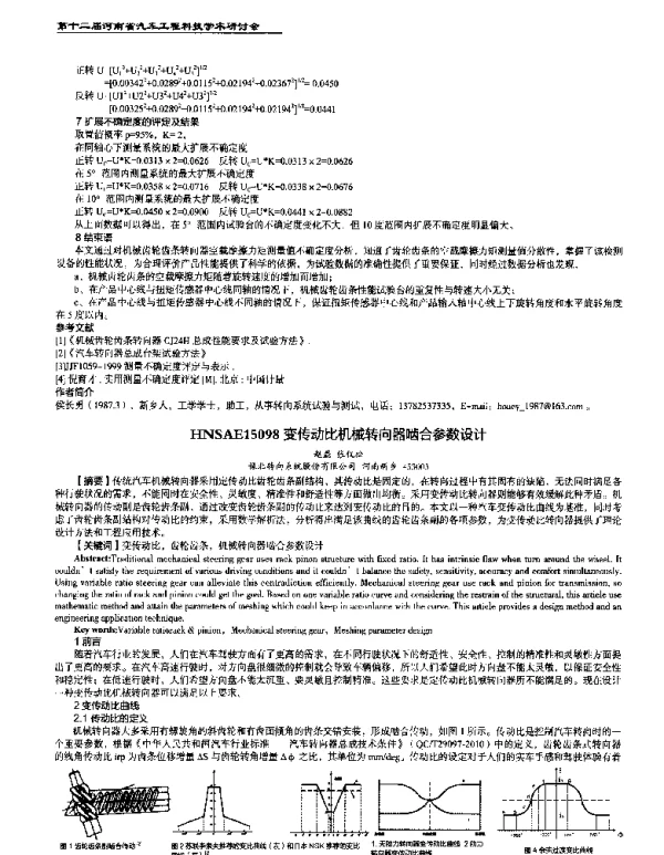 变传动比机械转向器啮合参数设计