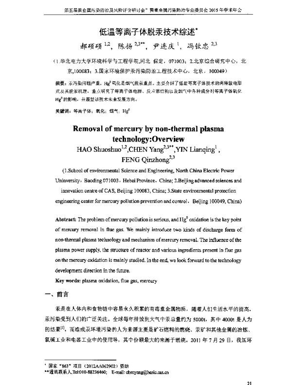 低温等离子体脱汞技术综述