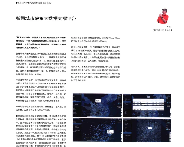 智慧城市决策大数据支撑平台