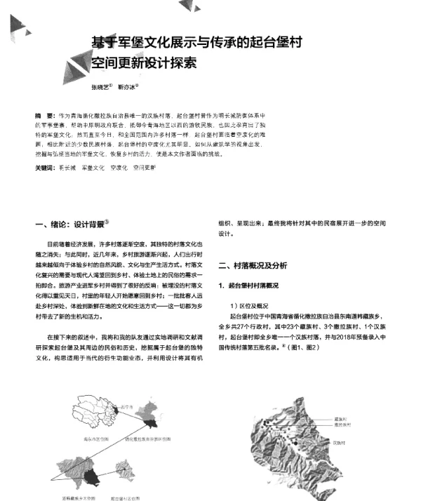 基于军堡文化展示与传承的起台堡村空间更新设计探索
