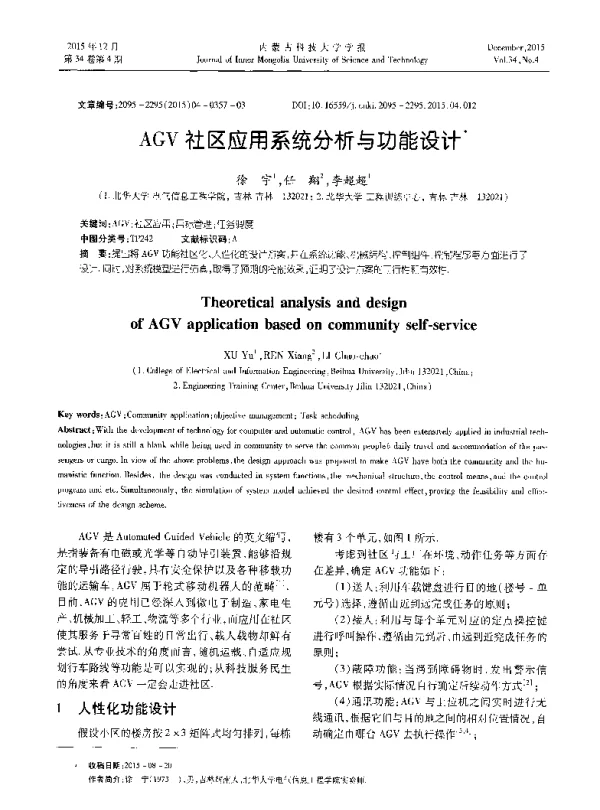 AGV社区应用系统分析与功能设计
