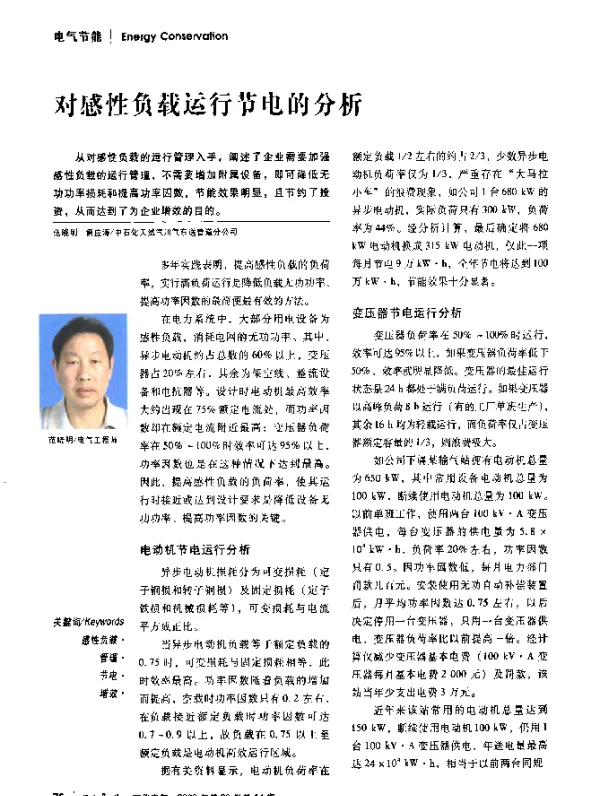 对感性负载运行节电的分析