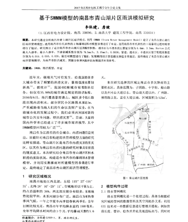 基于SWMM模型的南昌市青山湖片区雨洪模拟研究