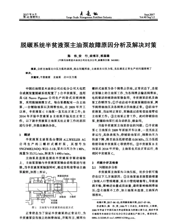 脱碳系统半贫液泵主油泵故障原因分析及解决对策