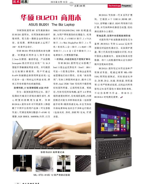 华硕BU201商用本