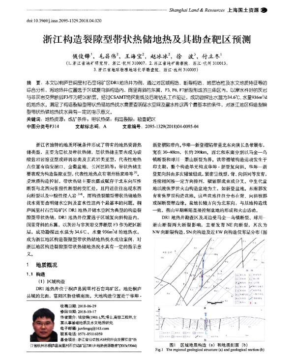 浙江构造裂隙型带状热储地热及其勘查靶区预测