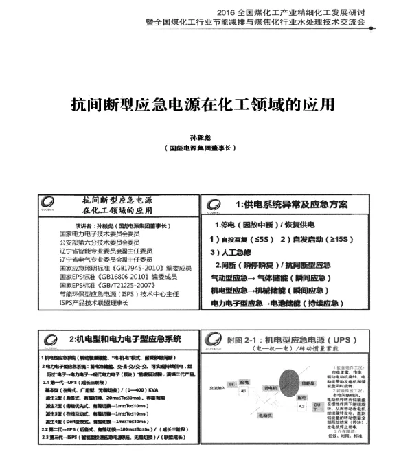 抗间断型应急电源在化工领域的应用