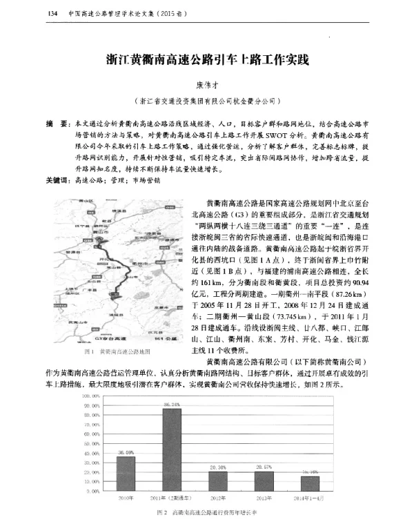 浙江黄衢南高速公路引车上路工作实践