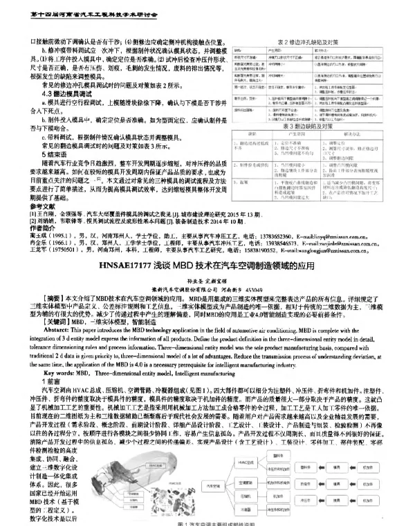 浅谈MBD技术在汽车空调制造领域的应用
