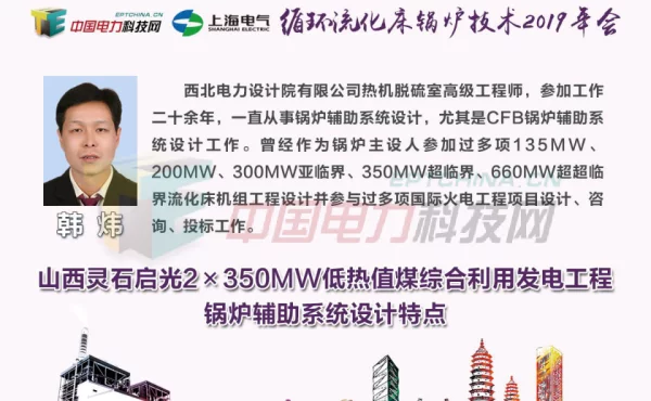 山西灵石启光2×350MW低热值煤综合利用发电工程锅炉辅助系统设计特点