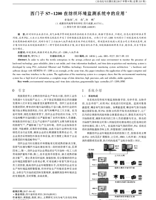西门子S7-1200在纺织环境监测系统中的应用