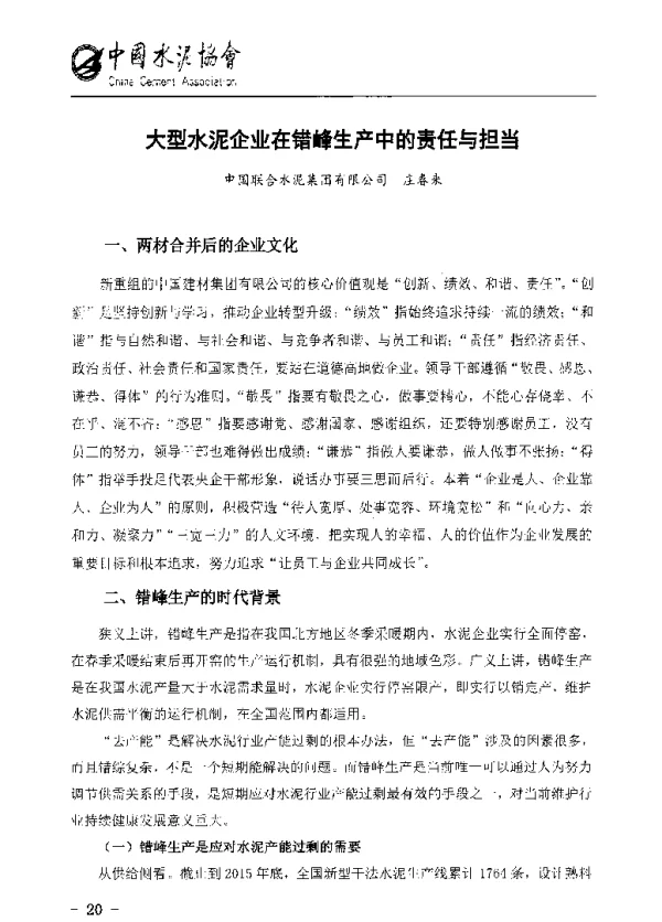 大型水泥企业在错峰生产中的责任与担当