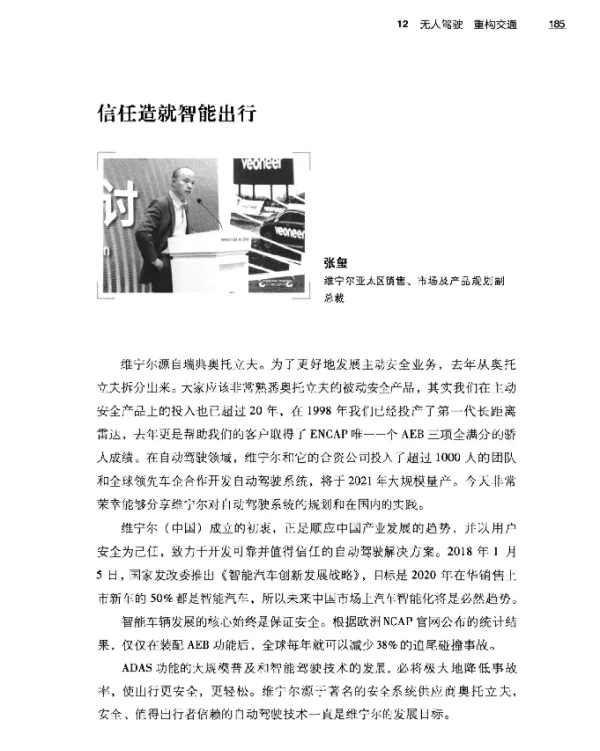 信任造就智能出行