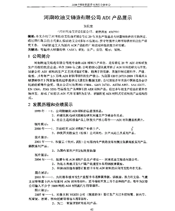 河南欧迪艾铸造有限公司ADI产品展示