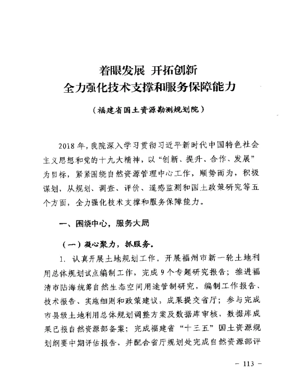 着眼发展开拓创新全力强化技术支撑和服务保障能力