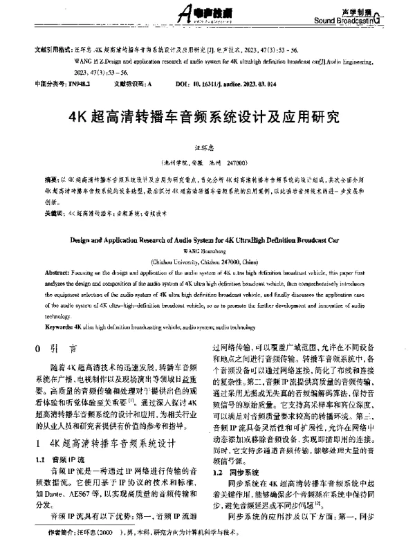 4K超高清转播车音频系统设计及应用研究