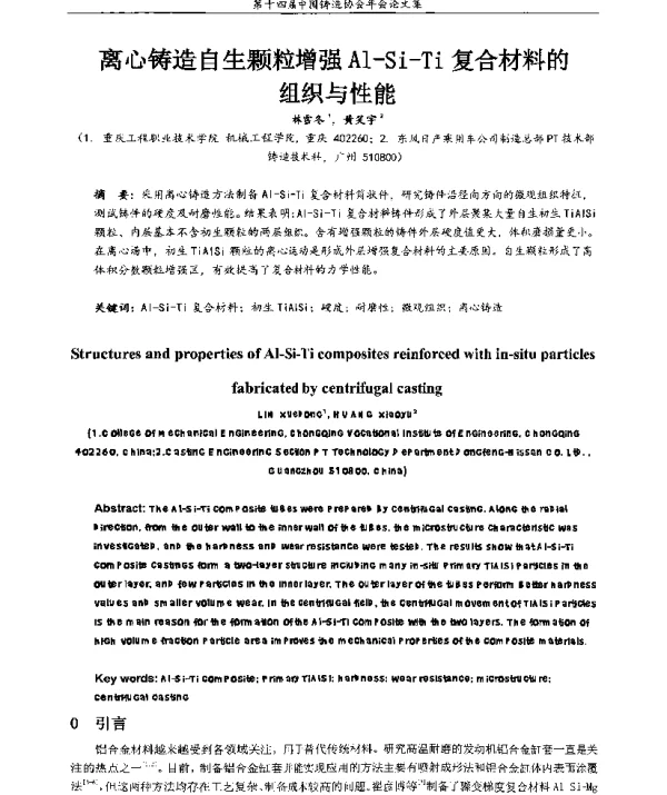 离心铸造自生颗粒增强Al-Si-Ti复合材料的组织与性能