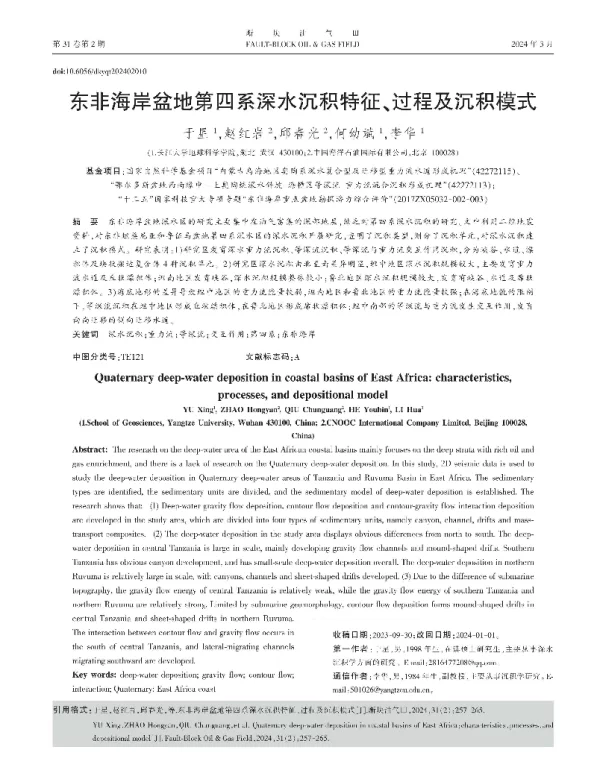东非海岸盆地第四系深水沉积特征、过程及沉积模式