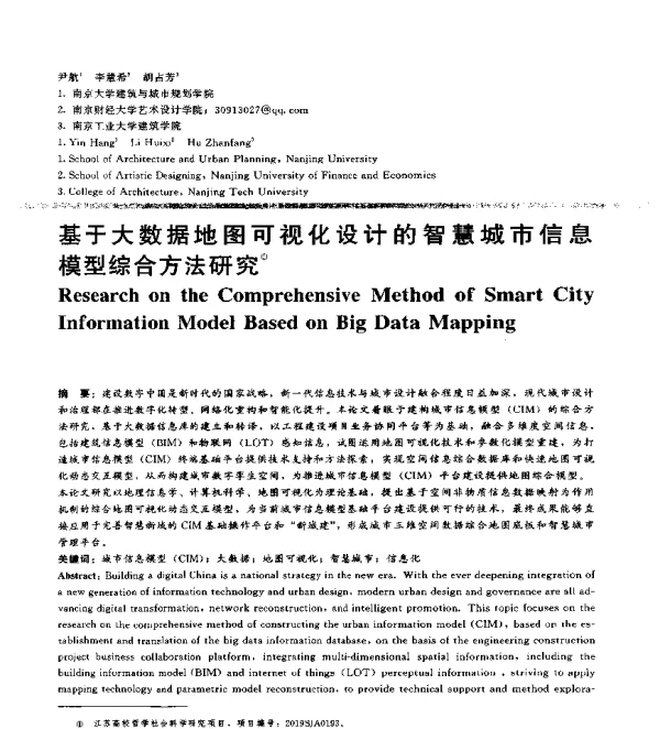 基于大数据地图可视化设计的智慧城市信息模型综合方法研究