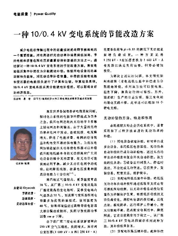 一种10_0.4+kV变电系统的节能改造方案