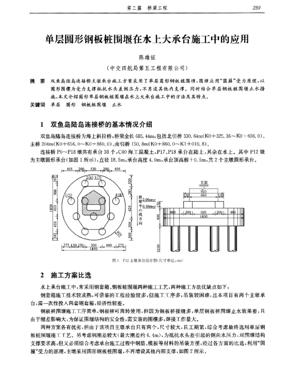 单层圆形钢板桩围堰在水上大承台施工中的应用